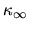$\kappa_{\infty}$