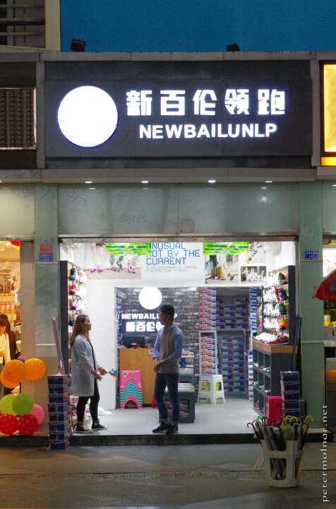 Newbailunlp store